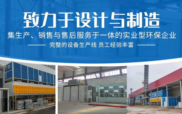 湖南啟邦環(huán)保科技有限公司_湖南長沙環(huán)保設(shè)備|噴涂設(shè)備|廢氣處理設(shè)備廠家